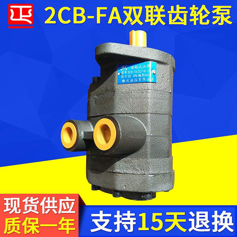 2CB-FA40/10双联齿轮泵 中高压边双联齿轮泵双联铝合金齿轮泵
