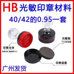High quality HB photosensitive seal material wholesale (package with cushion 7mm) photosensitive seal material wholesale