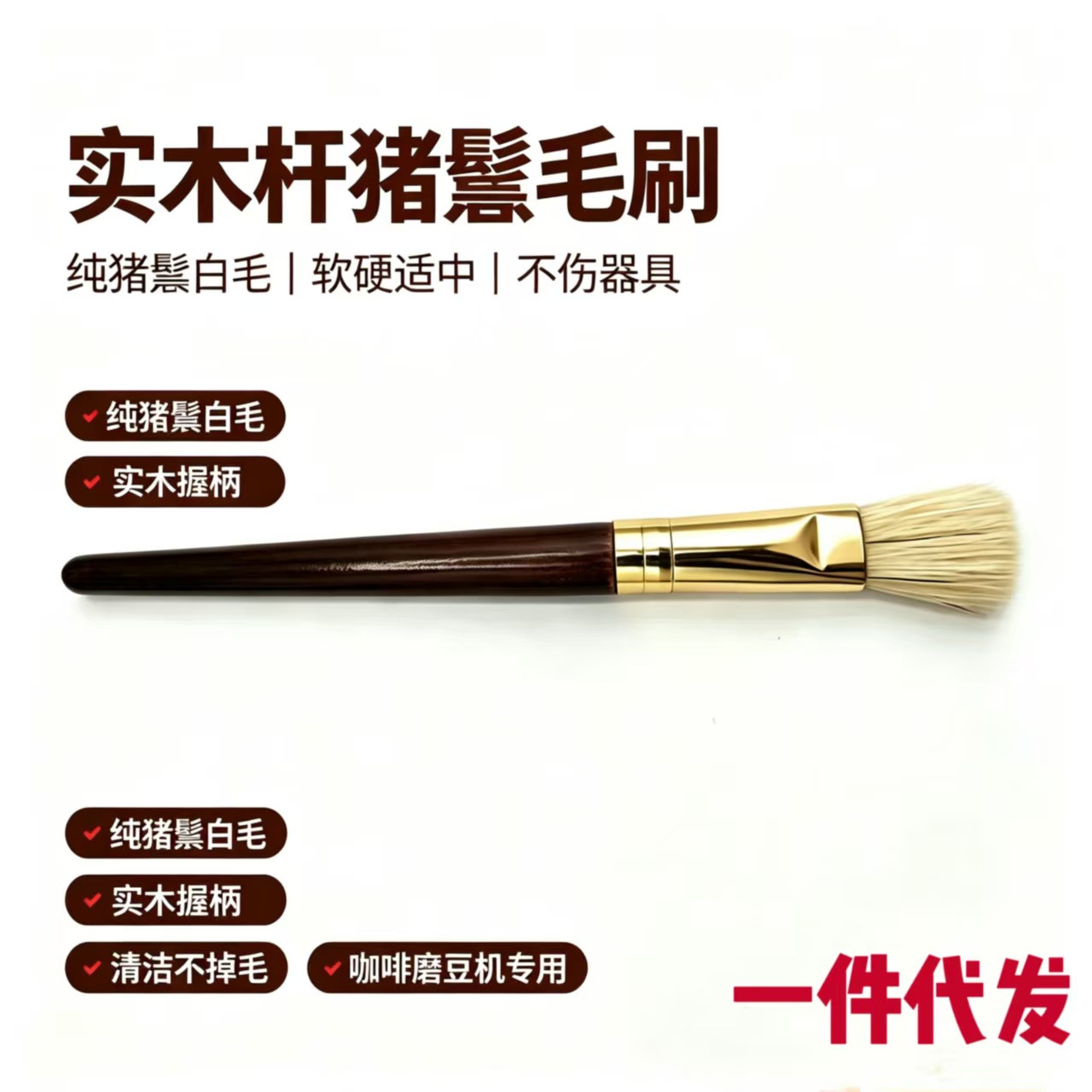 Coffee grinder cleaning brush, solid wood anti-static coffee bar dusting brush, in stock for direct delivery, sample available
