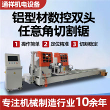 切割断桥铝门窗切割设备铝型材数控加工中心五轴数控任意角双头锯