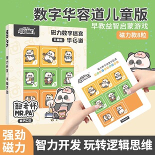 Teacher Rake Co-Branded Digital Maze Sliding Puzzle Toy Fifth-Order Hualongdao Fourth-Order Puzzle Board