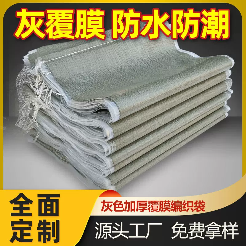 灰色覆膜编织袋批发防水搬家服装打包物流快递中转蛇皮袋大号麻袋
