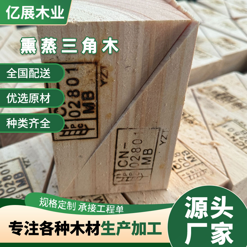 实木三角木异形木方垫木熏蒸木方 三角木防滑货车止退器枕木