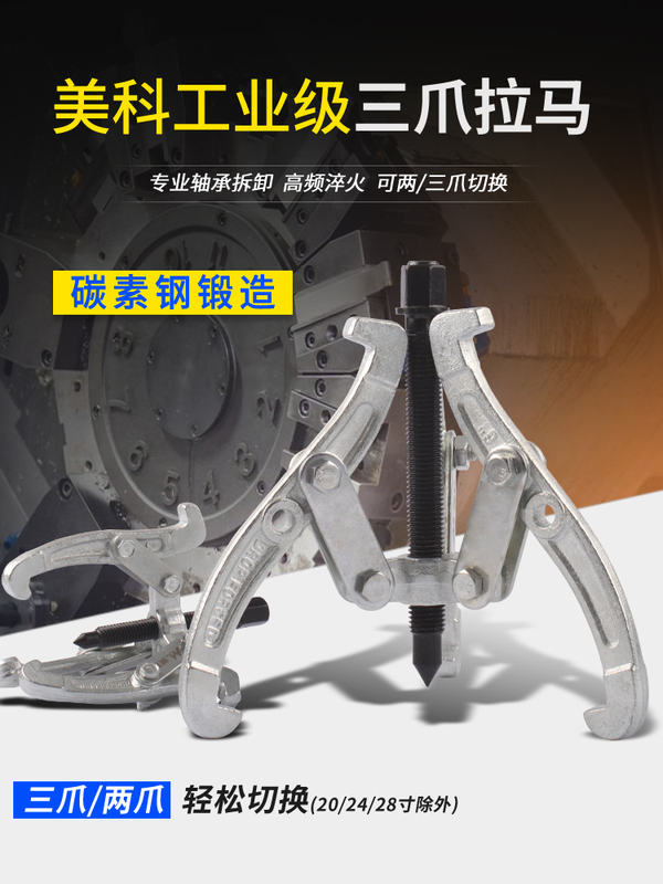 Three-jaw puller, bearing disassembly tool, multi-functional puller, triangular puller, wheel puller, universal extractor