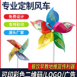 风车