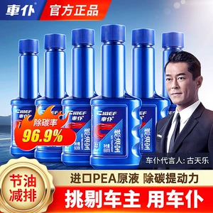 Car servant car fuel treasure to remove carbon deposits gasoline additive strong to remove carbon engine cleaning agent official genuine goods