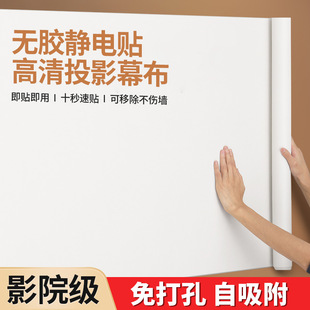 Projection Curtain Self-Adhesive Wallpaper Home Projector Projection Cloth Wall Sticker Whiteboard Wall Hanging Projection Electrostatic Sticker