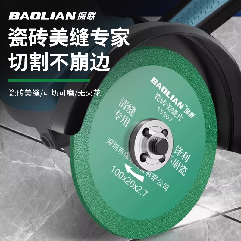 保联瓷砖美缝切割片金刚石清缝机锯片开缝开槽清缝磨片角磨机专用