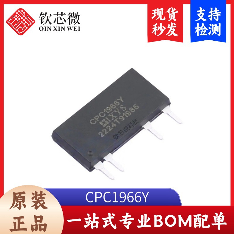 CPC1966Y 固态继电器 封装SIP-4 全新原装 现货秒发