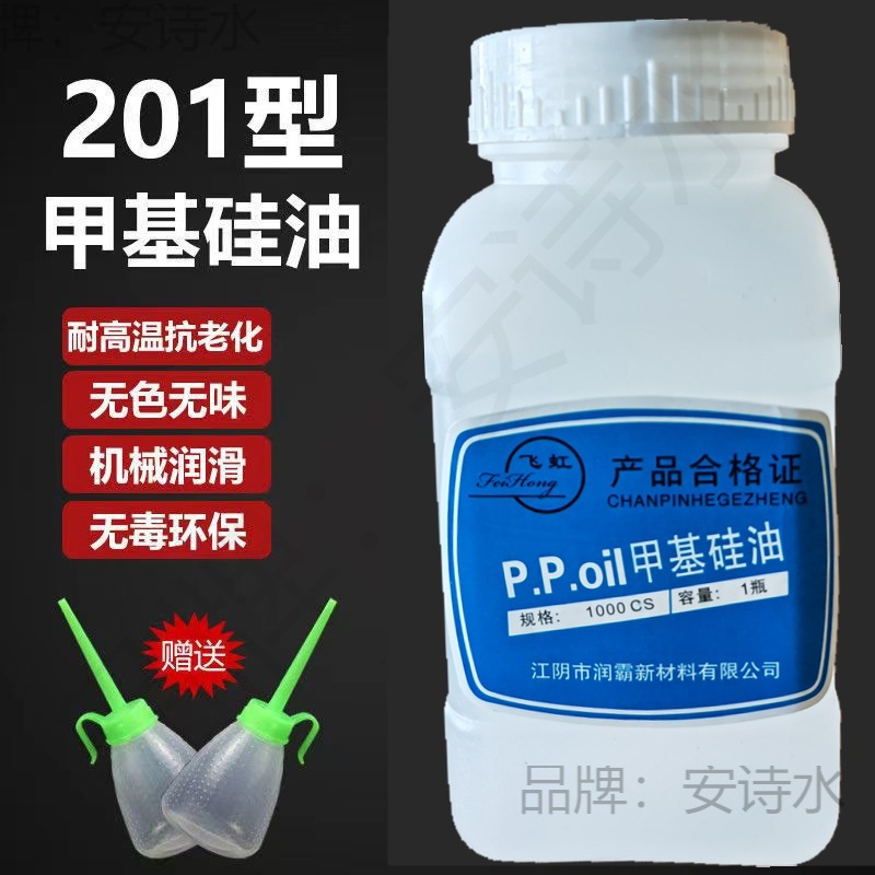 硅油 缝纫线油 201甲基硅油 缝纫过线硅油防断线油PP润滑油垒德株