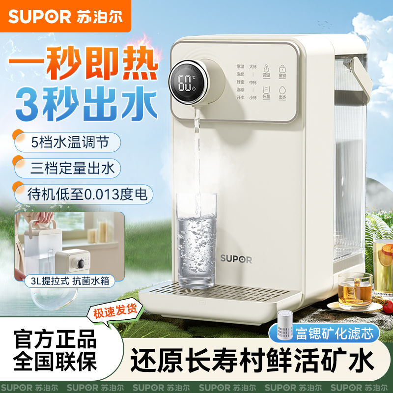 苏泊尔即热式饮水机富锶矿化多功能家用直饮机台式小型桌面净饮机