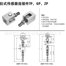 GD系列称重传感器连接件CP-22.5-45，DP-15-50，CP-100，DP-100