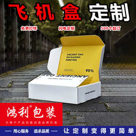 拉链飞机盒定制折叠彩盒内衣服饰包装盒瓦楞纸盒撕拉定做快撕