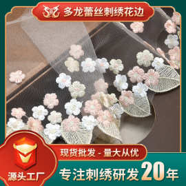 厂家直销金叶子蕾丝花边童装彩色婚纱礼服网纱刺绣花边批发18厘米