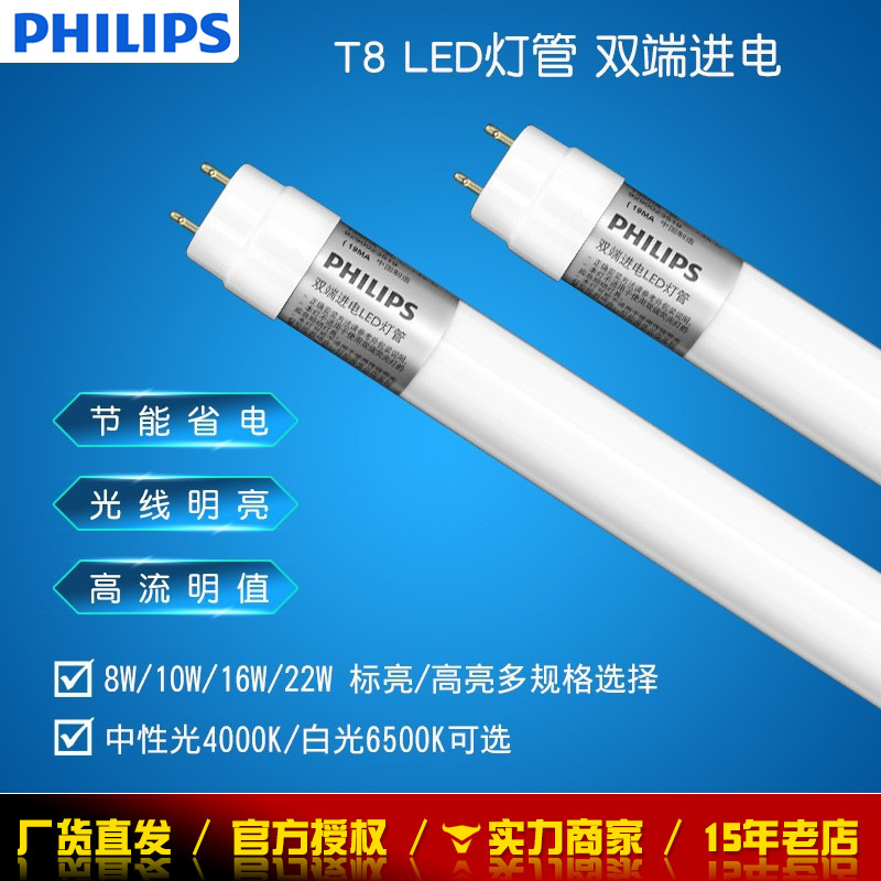 Philips T8 Integrated Led Light Tube 1.2m Super Bright Fluorescent Light Tube 8W16W Double-Ended Power Input 10W25W Philips T8 Integrated Led Light Tube 1.2m Super Bright Fluorescent Light Tube 8W16W Double-Ended Power Input 10W25W