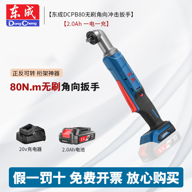 Dongcheng DCPB80 ángulo recargable sin escobillas llave de impacto de litio eléctrico 90 grados de ángulo recto llave eléctrica truss