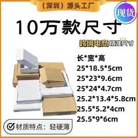 特硬飞机盒25cm批发瓦楞快递服装制内衣包装盒饰品纸盒盒子
