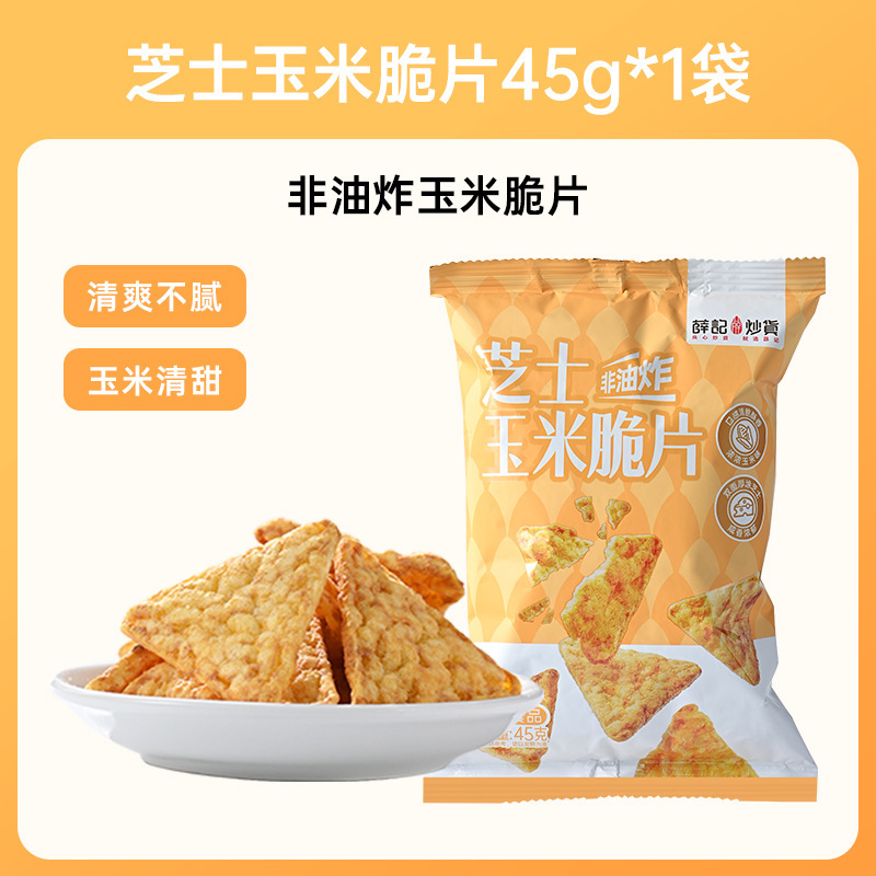 【29.9元任选6件】薛记炒货 甜辣海苔小麻花小米煎饼鹿角脆山楂条|undefined