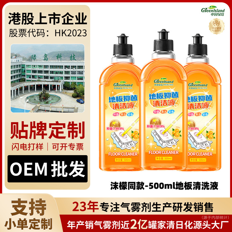 Green Island 500ML Wood Floor Cleaner Bacteriostatic Tile Mopping Cleaning Solution Special Cleaning Decontamination Brightening Fragrance