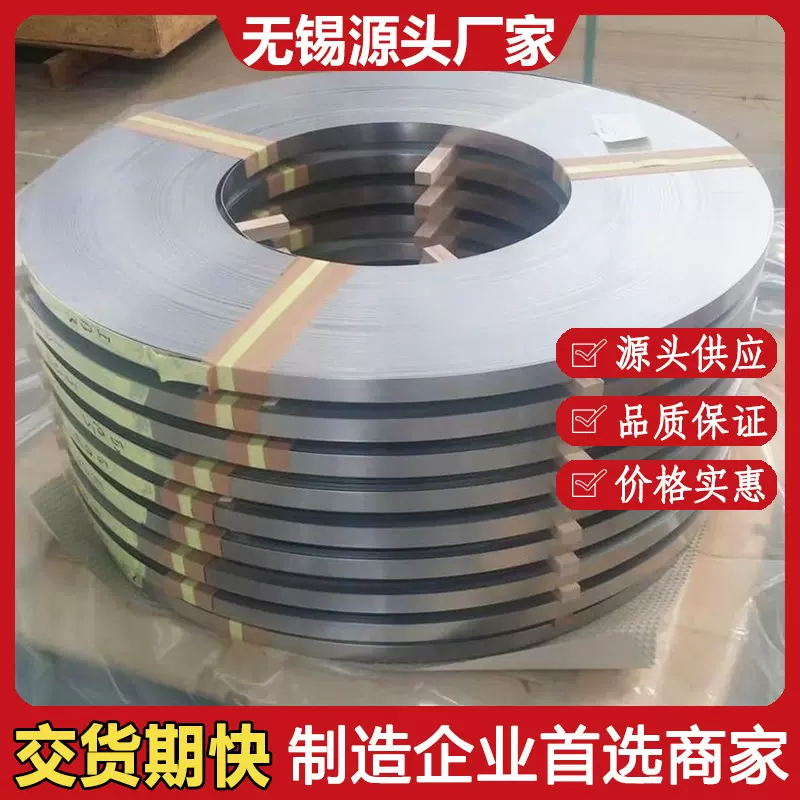 无锡201 304 301源头不锈钢带精密弹簧带打包带制管带卷分条定制