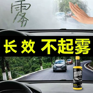 Car anti-fog and anti-rain coating, windshield mirror anti-fog agent for use on rainy days, long-lasting fog remover