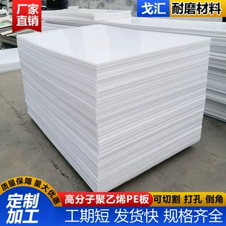 聚乙烯板耐磨hdpe车厢垫板双色皮纹板抗冲击可裁切高分子聚乙烯板