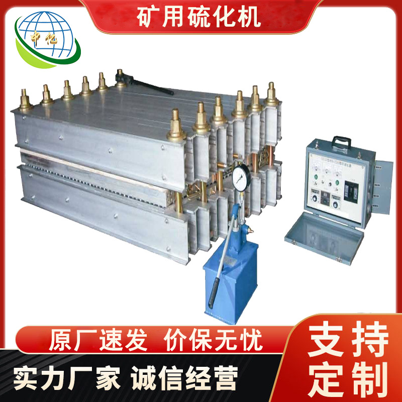 厂家直发  矿用硫化机 输送带硫化器 XBD-1200型电热式胶带机