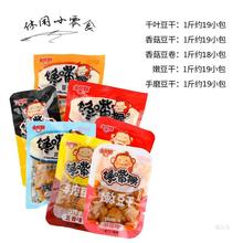 金丝猴馋嘴猴千叶豆干嫩豆腐干香菇豆卷辣味小吃小零食品散装整箱