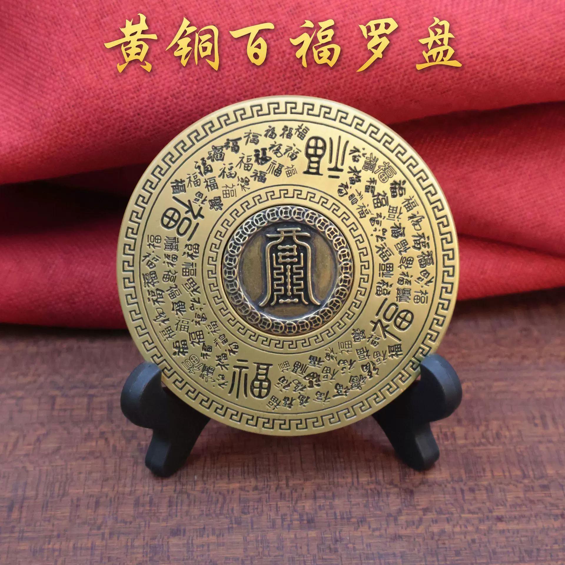 黄铜百福罗盘转转随身把玩办公客厅摆件双面旋转日进斗金手把件