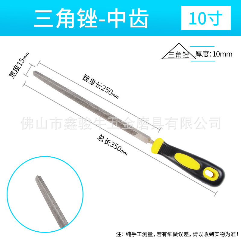 带柄钢锉10寸三角