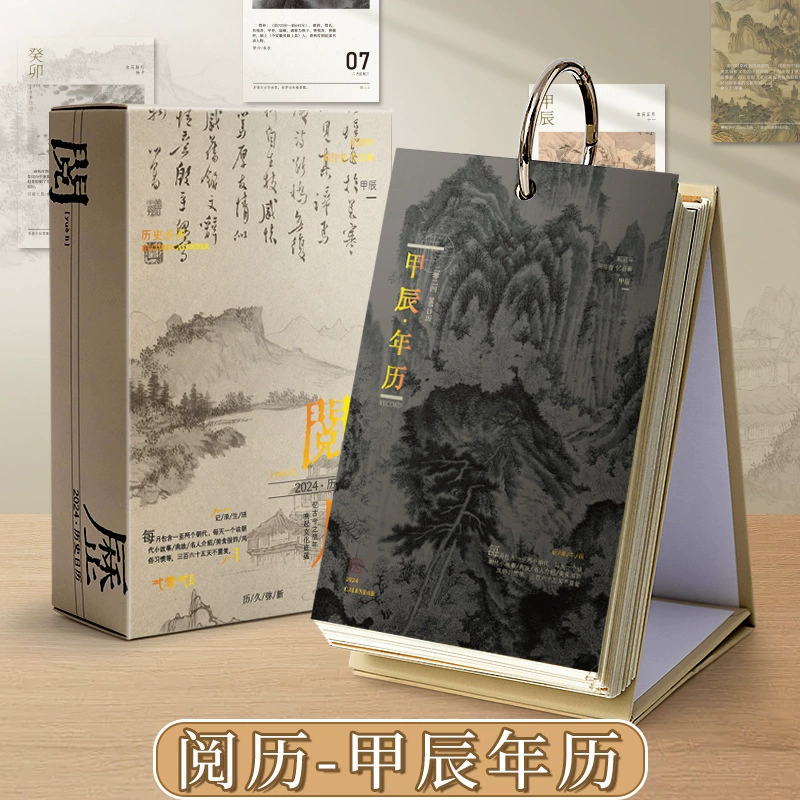 Desk calendar, ancient poetry, 2024 years, hand painting