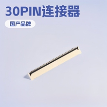 ���ҹ�ӦFFC/FPC����������1.0���30PINǰ���ѹʽ���H2.0�Ƹ�