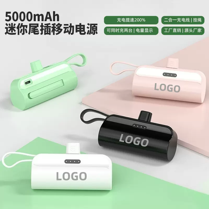 批发迷你胶囊充电宝自带线移动小巧便携5000毫安移动电源印制logo