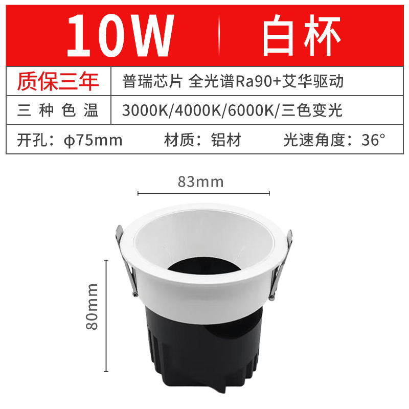 小山丘全光谱深杯防炫led射灯天花洗墙家用三色变光嵌入式射灯|undefined