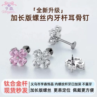 博杰少女可爱粉色爱心幸运草耳钉小众高级感内螺旋钛合金耳骨钉