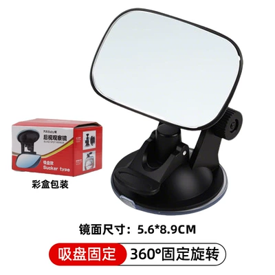 Car Rearview Mirror 360 ° Rotatable Rear Seat Baby Viewing Mirror Universal Suction Cup Car Baby Mirror (Other Automotive Interior Supplies) - suction-cup-style