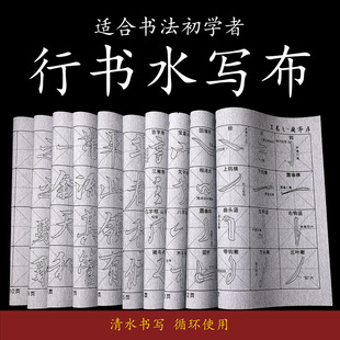 New Calligraphy Water Writing Cloth Reusable Imitation Xuan Calligraphy Water Writing Cloth for Beginners to Learn Calligraphy with Brush Practice and Copying