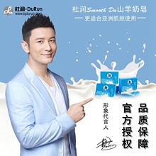 杜润山羊奶皂 深层清洁补水保湿滋润卸妆洗脸除螨控油澳洲手工皂