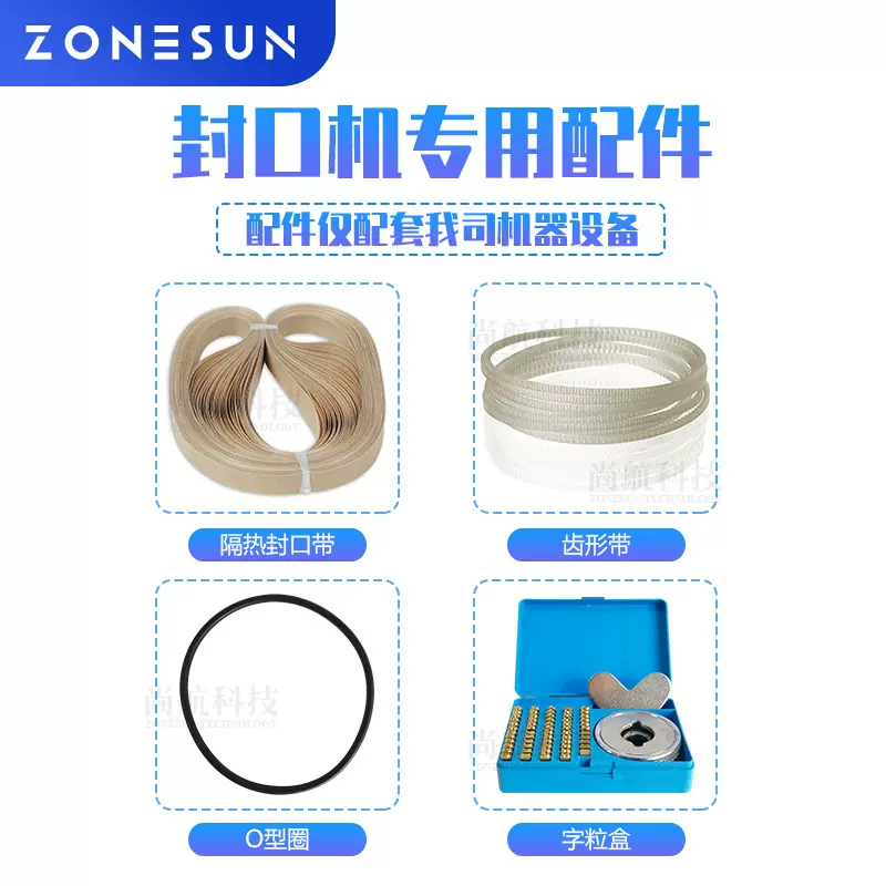 尚航封口机专用配件 印字轮印字粒隔热封口带齿形带用于FR-900/77