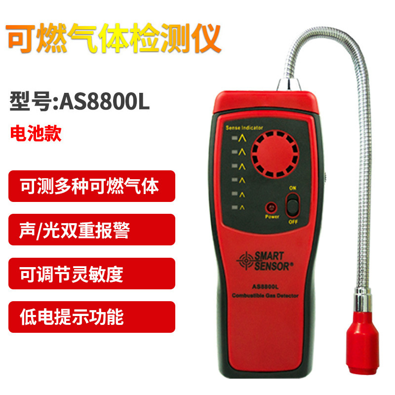 可燃气体检测仪便携式煤气燃气测漏天然气检漏报警器AS8800L|undefined