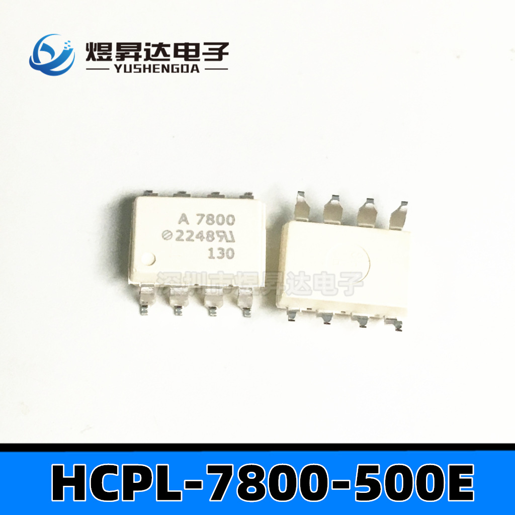 全新 HCPL-7800-500E A7800 贴片SOP8 光隔离放大器 光电耦合器
