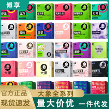 大象避孕套003幻久高潮女生颗粒情趣螺纹超薄玻尿酸成人计生用品