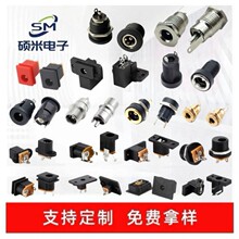 工厂直供直流电源插座DC母座交流dc插座音频插座针式单插DC插座