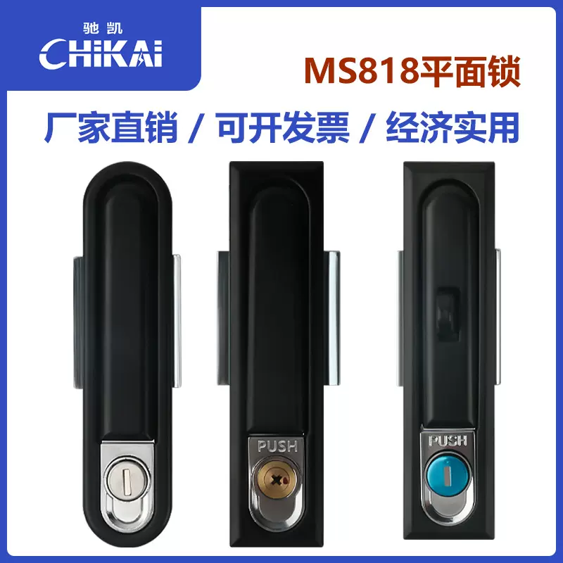 MS818不锈钢门锁动力柜门锁MS490-1电箱电柜门锁平面锁开关柜门锁