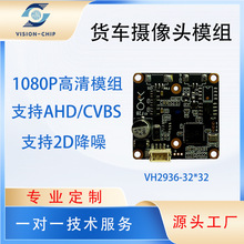 200万同轴星光夜视方案小车货车监控全景车载摄像头模组AHD1080P