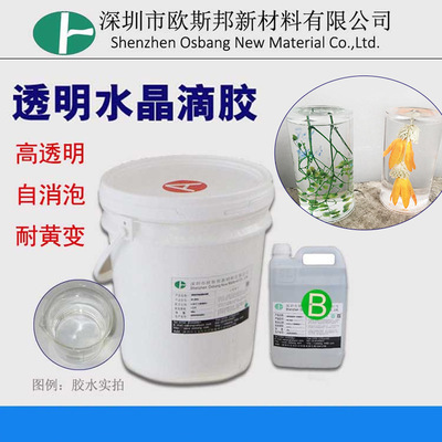 厂家直销 1:1高透明耐黄变 环氧树脂AB滴胶水 Diy手工水晶滴胶