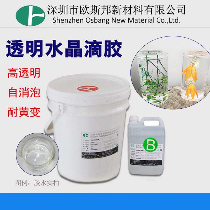 厂家直销 1:1高透明耐黄变 环氧树脂AB滴胶水 Diy手工水晶滴胶