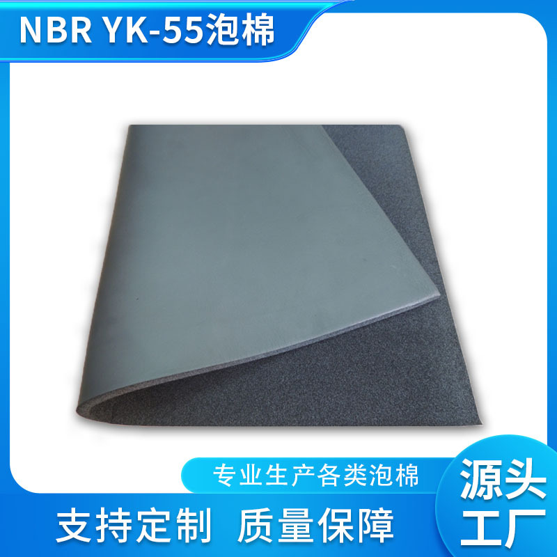 厂家NBR YK-55单面皮密封减震阻燃防火橡胶海绵供应 耐油耐化抗老