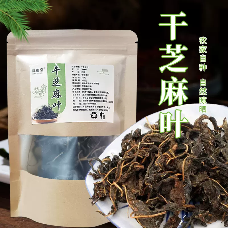 河南特产芝麻叶干菜脱水蔬菜农家自晒菜干干货煲汤干芝麻叶豆面条