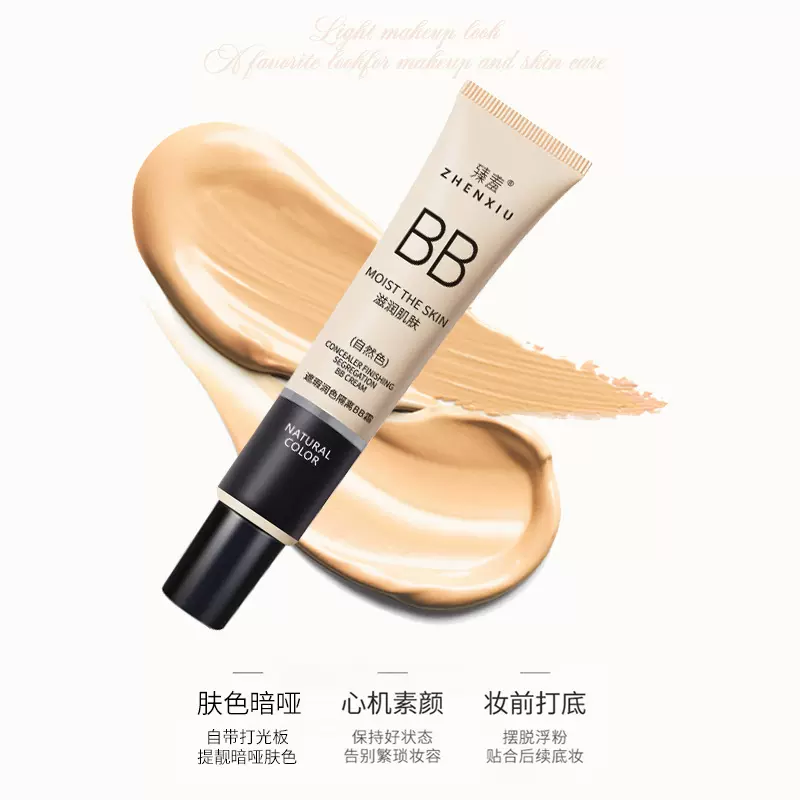BB霜遮瑕柔润补水保湿妆前乳隔离霜自然定妆遮瑕保湿亲肤面霜批发